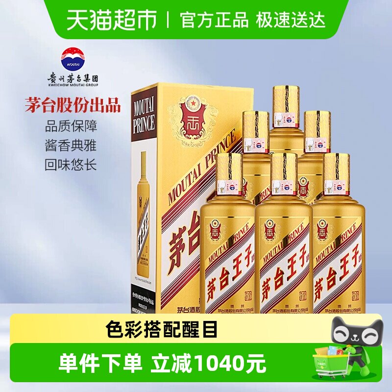 茅台（MOUTAI）茅台王子酒金王子53度500ML整箱装送礼甄选