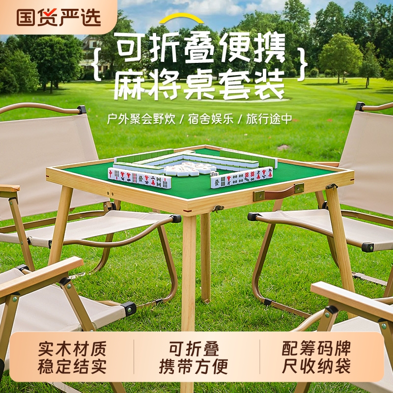 迷你便携式折叠桌麻将露营旅行户外便携麻将桌家用小号牌麻雀套装