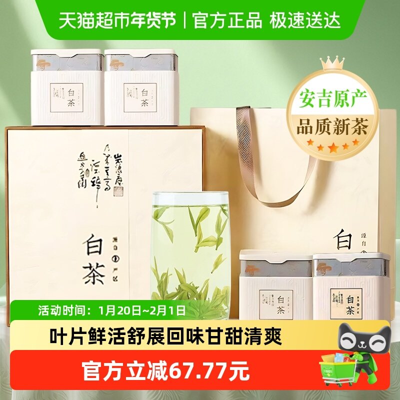 承艺茗茶【一斤装】新茶正宗安吉白茶高档礼盒茶叶过年送礼长辈,茶,安吉白茶,淘宝优惠券,粉丝福利购,淘宝优惠卷