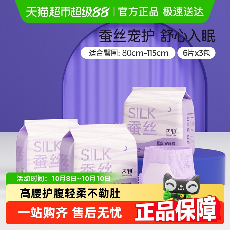 子初防漏蚕丝安睡卫生巾