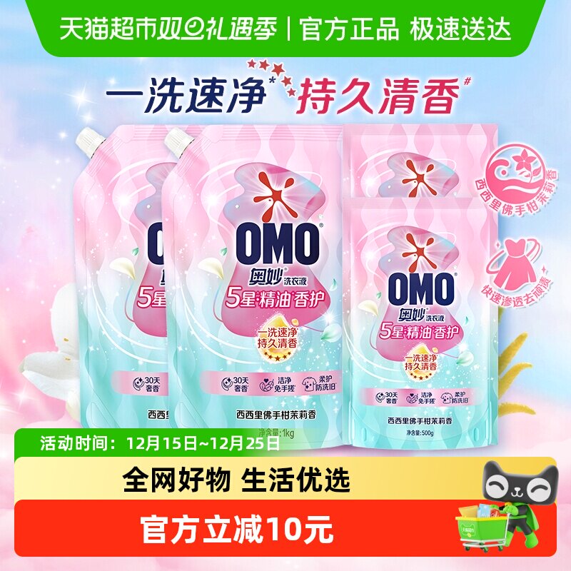 奥妙5星精油佛手柑茉莉洗衣液