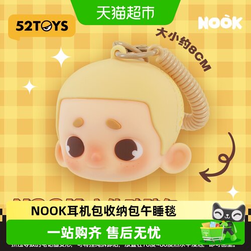 52TOYSNOOK可爱周边生日礼物