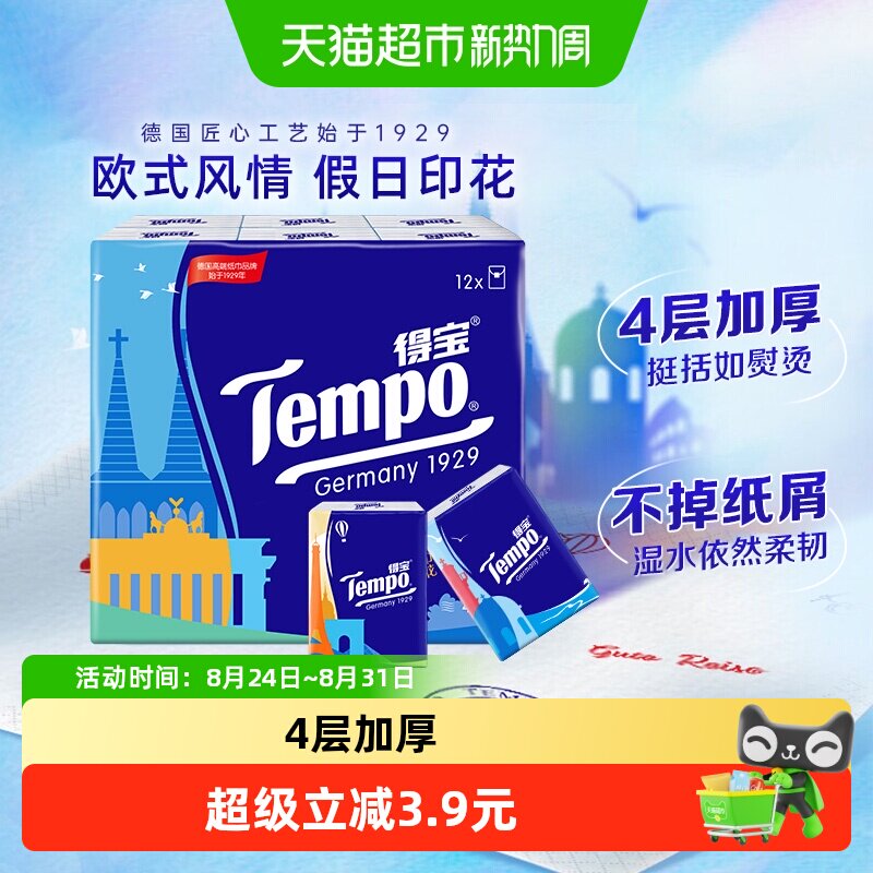 Tempo得宝4层湿水柔韧手帕纸图片