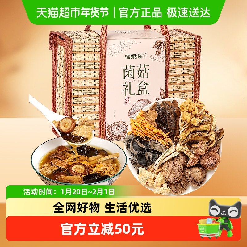 福东海八鲜菌菇礼盒655g羊肚菌姬松茸花菇虫草花煲汤材料滋补送礼,粮油调味/速食/干货/烘焙,羊肚菌,淘宝优惠券,粉丝福利购,淘宝优惠卷