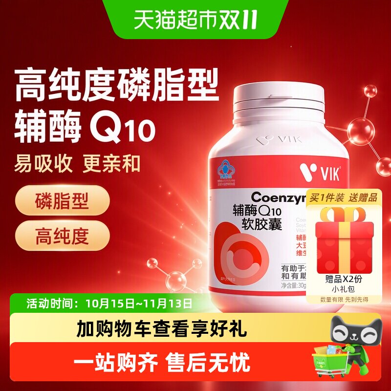 VIK高纯大豆磷脂辅酶Q10软胶囊