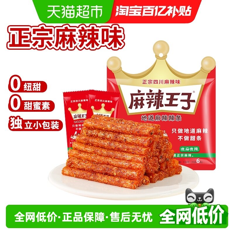 麻辣王子辣条大礼包麻辣味面筋儿时零食休闲食品小吃湖南特产凑单