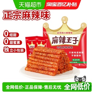 麻辣王子辣条大礼包麻辣味面筋儿时零食休闲食品小吃湖南特产凑单