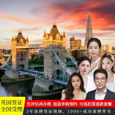 英国·旅游签证·北京送签·英国签证个人旅游 拒签申诉 英国旅游签证 英国留学商务签证办理【中港国旅】