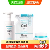 下拉详情享优惠 Curel 珂润浸润保湿 面霜 洁颜泡沫洁面