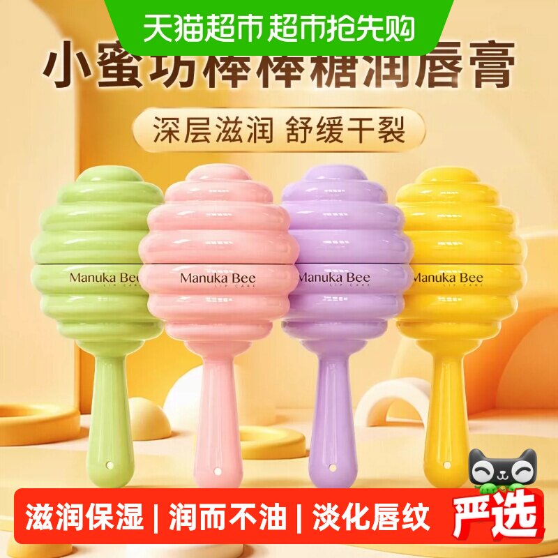 小蜜坊棒棒糖润唇膏保湿唇妆打底