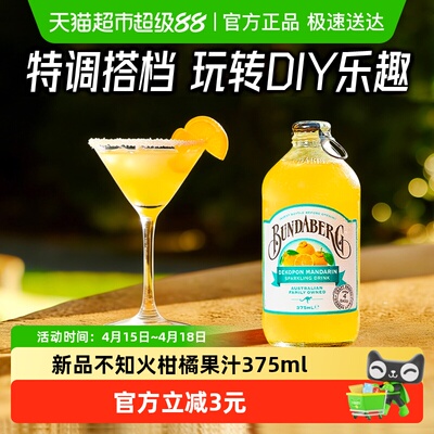 宾得宝不知火柑橘果汁