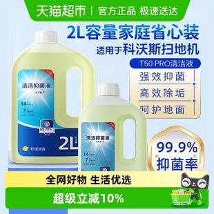 X9抑菌清洗剂芬朗 X11Pro 适用于科沃斯扫地机器人清洁液T80S T50