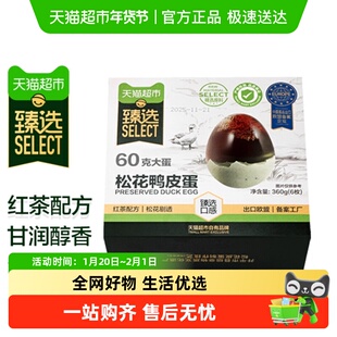 【臻选】松花蛋皮蛋砂心凉拌特产下酒菜特产鸭蛋