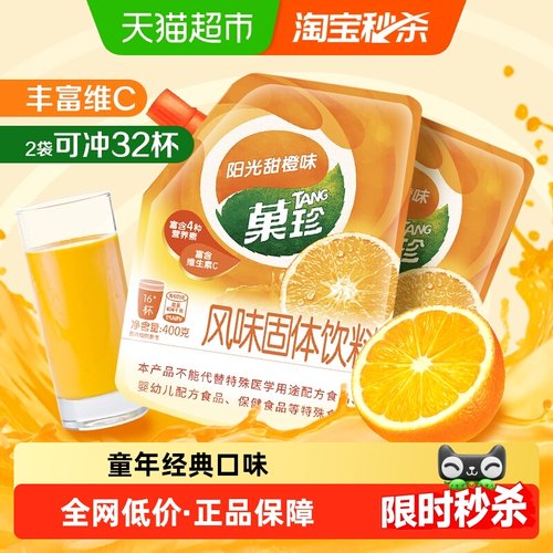 菓珍甜橙味冲调果汁粉