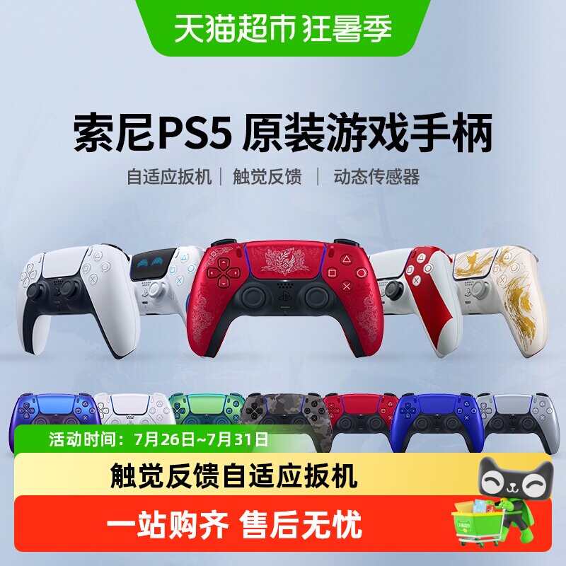 索尼SONY原装PS5游戏手柄  DualSense无线控制器