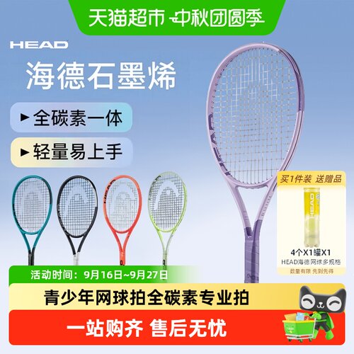 HEAD海德RadicalJR全碳素网球拍