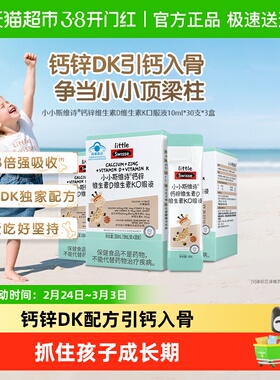 Swisse斯维诗长颈鹿钙片锌维生素DK口服液体儿童钙效期至27年1月