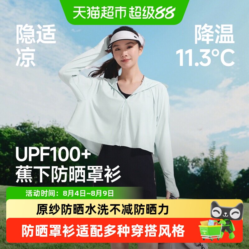蕉下女士动态遮阳凉感防晒衣