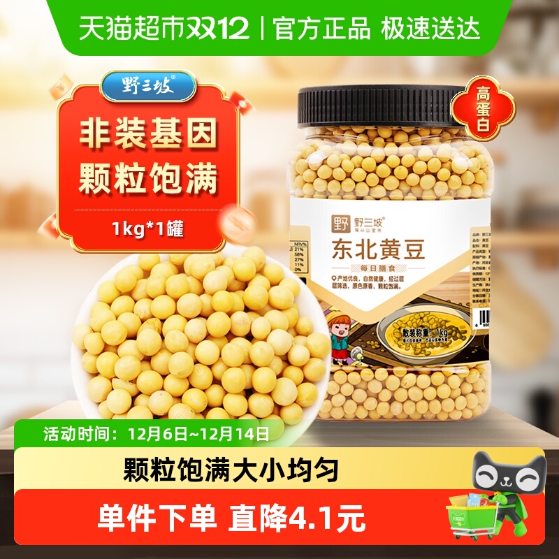 野三坡农家自种黄豆非转基因