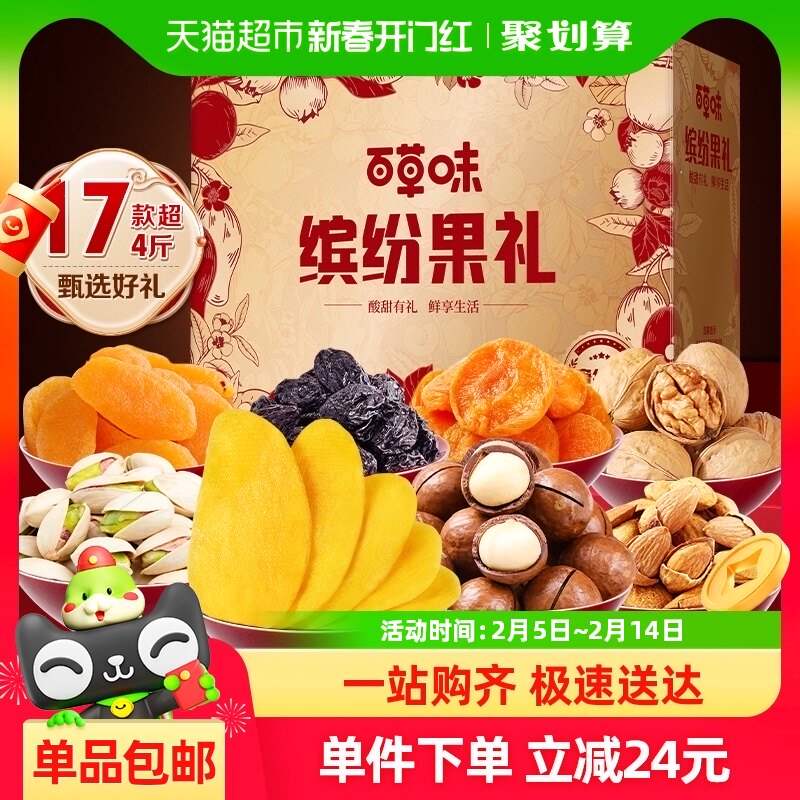 百草味缤纷果礼2099g芒果干蜜饯每日坚果零食大礼包礼盒团购送礼