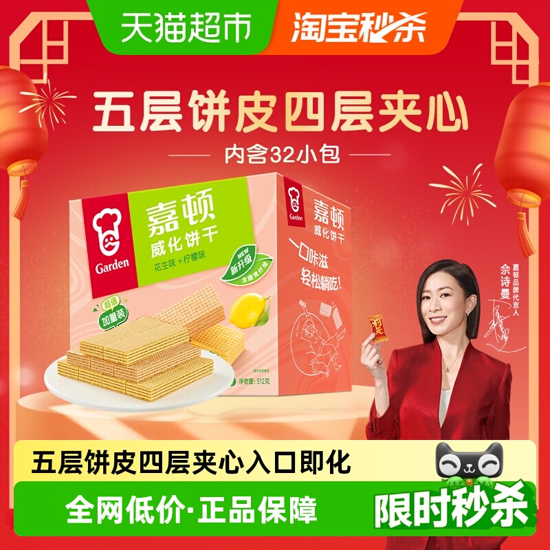 嘉顿威化饼干超值加量装花生味+柠檬味生日礼物小孩成人零食