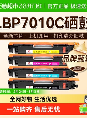 图盛适用佳能LBP7010c硒鼓Canon 7010c打印机墨盒CRG329彩色碳粉