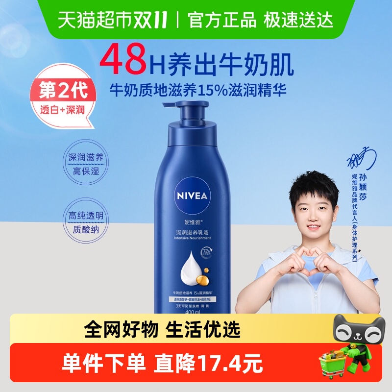 【孙颖莎同款】妮维雅身体乳深层润肤乳液保湿补水润肤露护肤舒缓