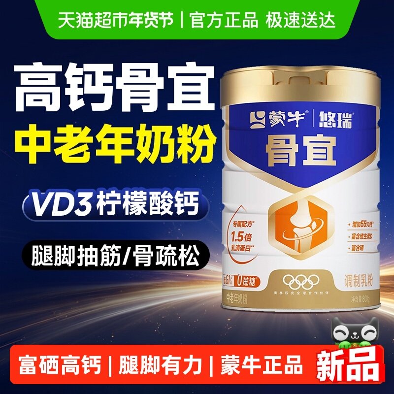 蒙牛悠瑞骨宜中老年奶粉高钙富硒牛奶老年人老人成人无糖精营养品,咖啡/麦片/冲饮,全家营养奶粉,淘宝优惠券,粉丝福利购,淘宝优惠卷