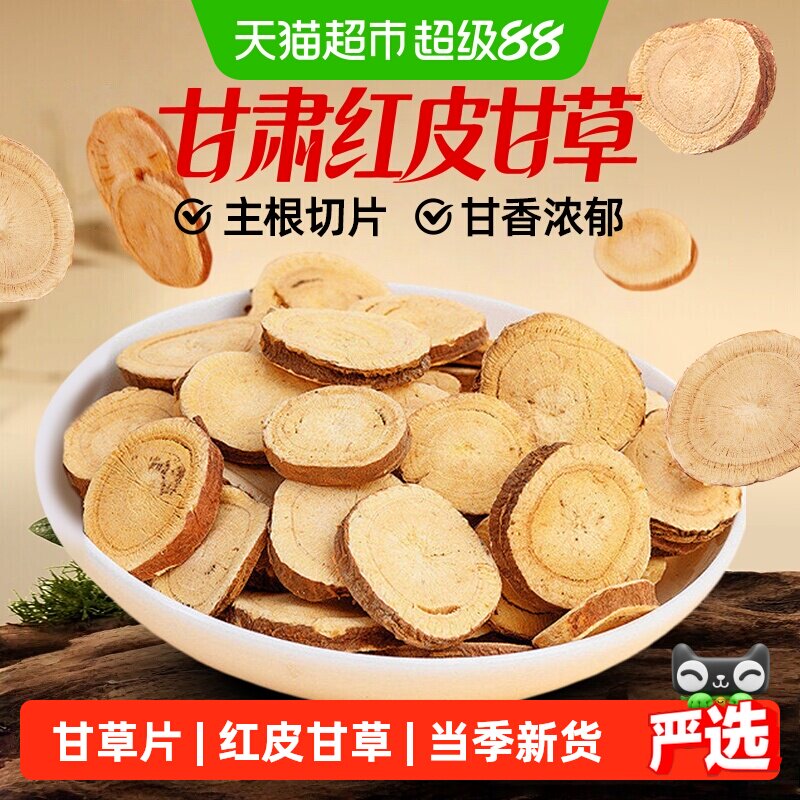 甘肃红皮甘草润喉清嗓温润养护图片