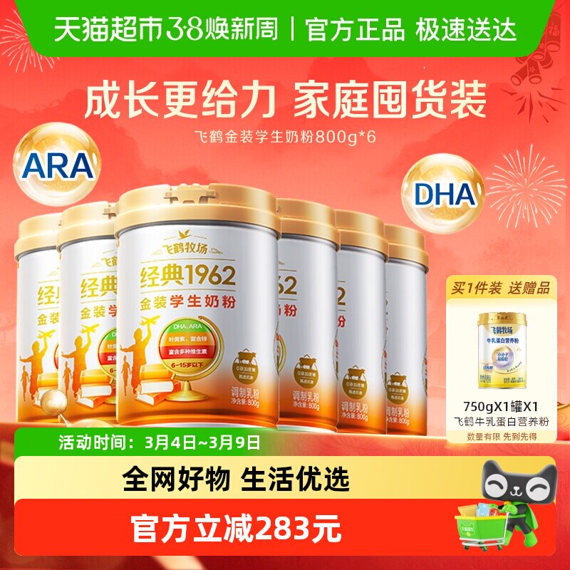 飞鹤金装1962高锌高钙儿童青少年成长奶粉800g*6罐家庭囤货装