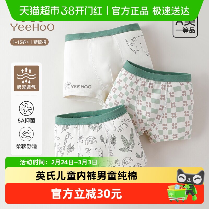 YEEHOO/英氏儿童内裤男童纯棉四角底裤四季款透气中大童男孩短裤