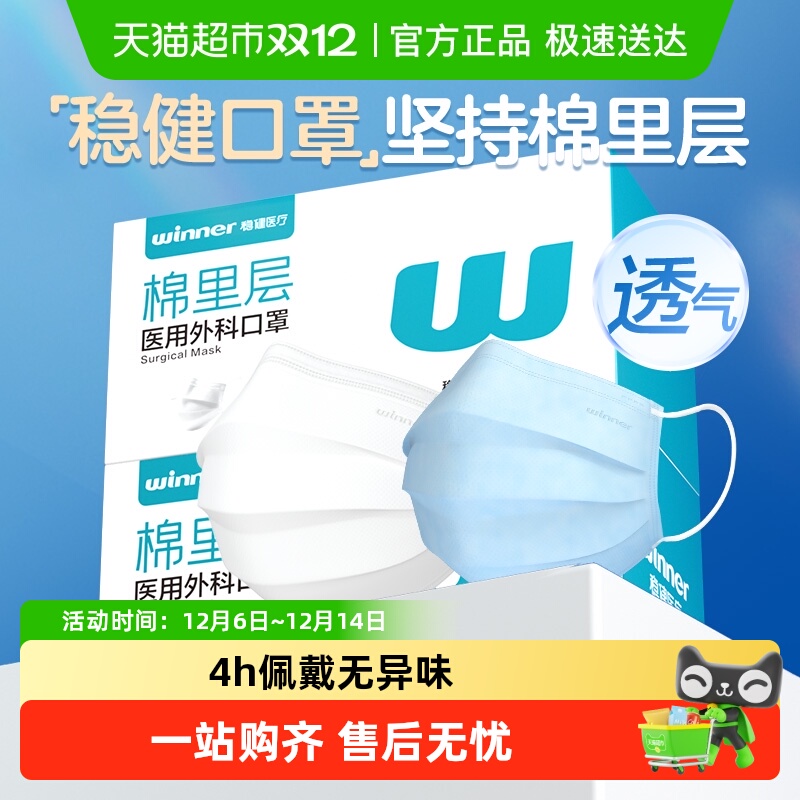 稳健全棉里层一次性医用外科口罩防花粉儿童成人夏季超薄非独立装
