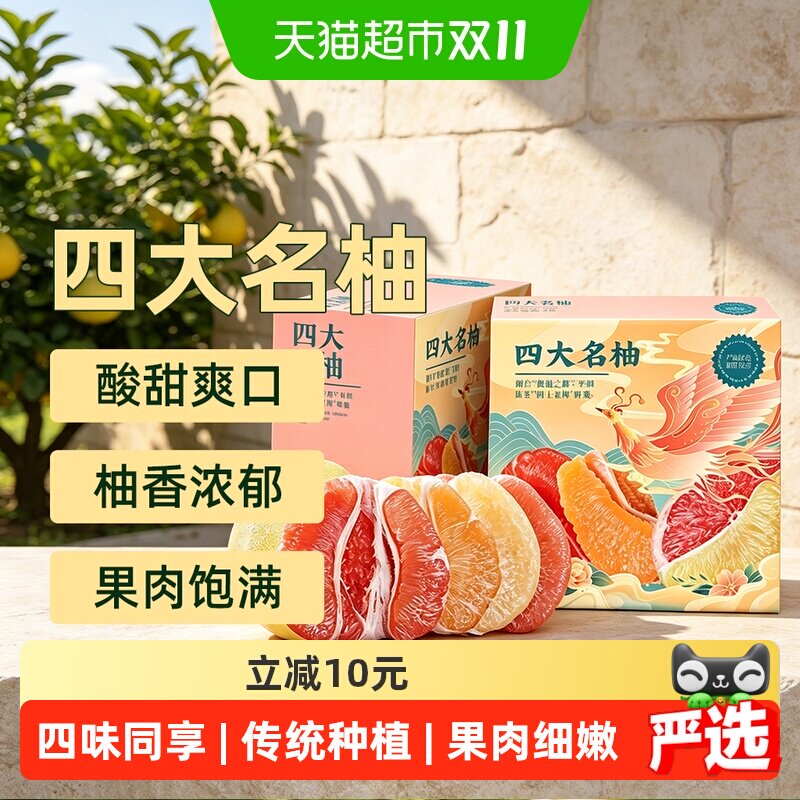 四大名柚新鲜当季时令现摘现发柚子清甜多汁水果礼盒装整箱