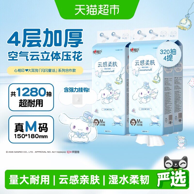 心相印三丽鸥IP悬挂式抽纸图片
