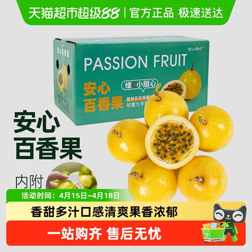 安心有味海南钦蜜9号黄金百香果