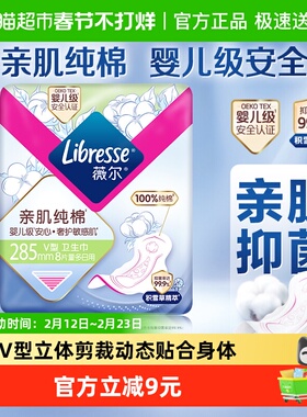 【新旧混发 介意慎拍！】Libresse薇尔植萃V感日用卫生巾285mm8片
