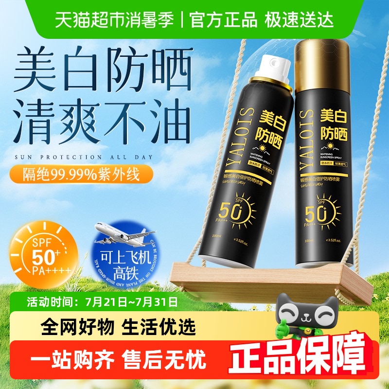 胖东来上新&美白防晒可带上飞机