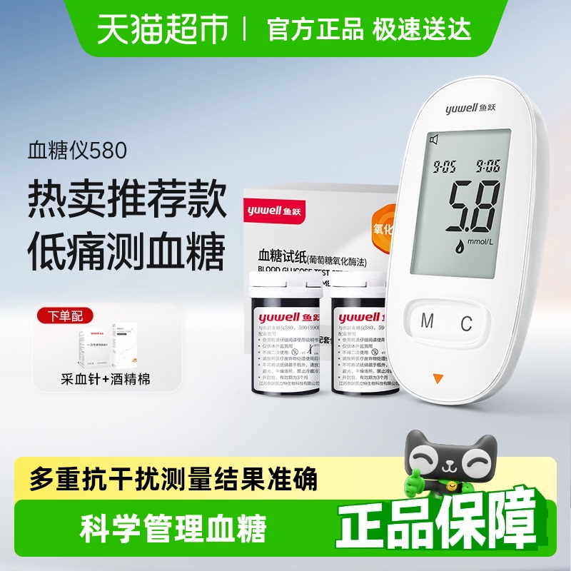 鱼跃血糖仪家用高精准测血糖的仪器医用检测仪试纸条低痛套装580