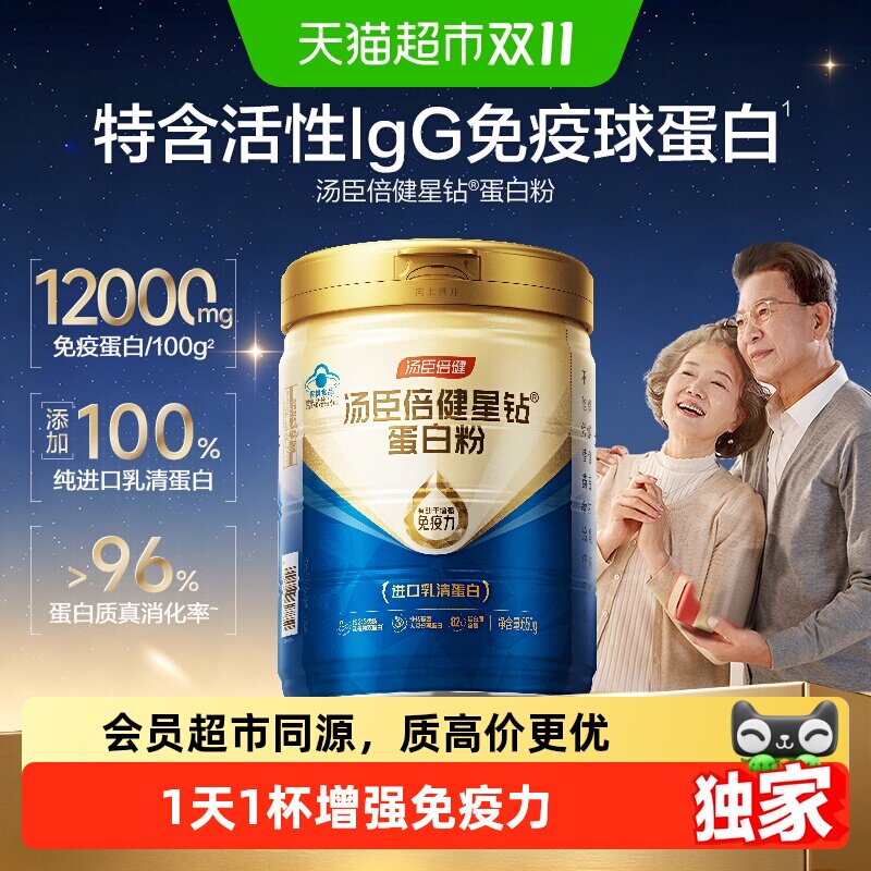 汤臣倍健蛋白粉增强免疫力礼盒中老年人男女乳清蛋白质营养粉官方