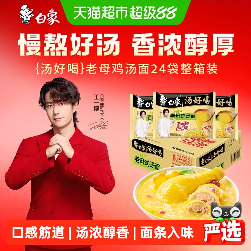 白象汤好喝老母鸡汤面图片