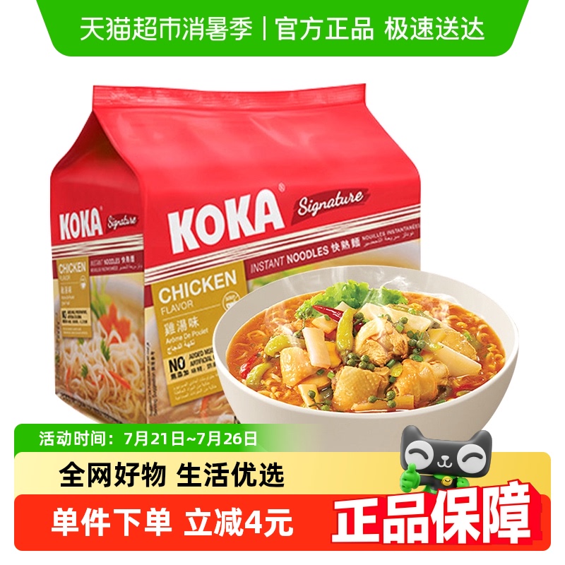 KOKA进口快熟方便面85g×5包