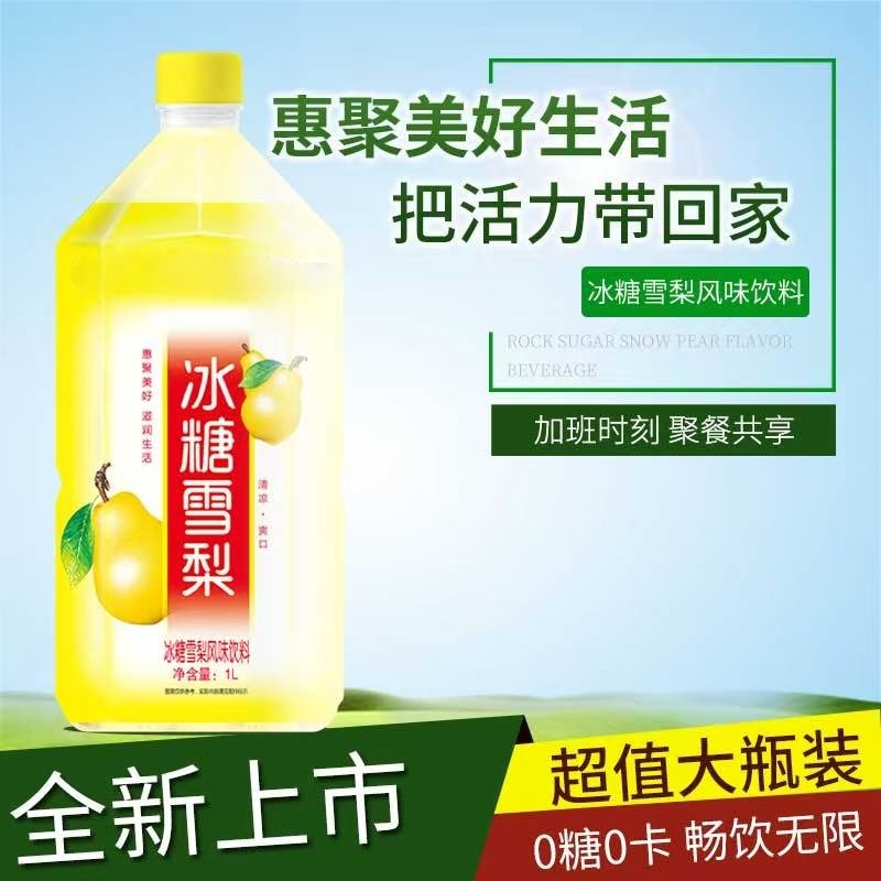 冰糖雪梨茉莉蜜茶饮料1升整箱瓶装批发大瓶多口味饮料