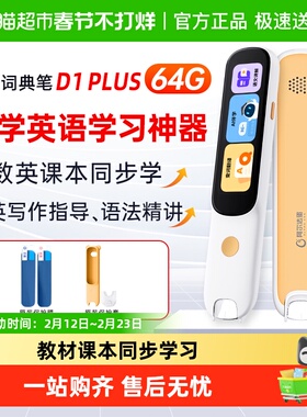 阿尔法蛋词典笔D1Plus英语点读笔万能通用小学生单词笔翻译笔专用