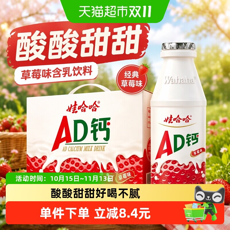 娃哈哈AD钙奶草莓味220g*24瓶整箱儿童含乳饮料正品哇
