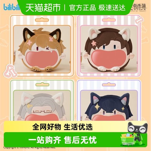 BilibiliGoods未定事件簿痛包