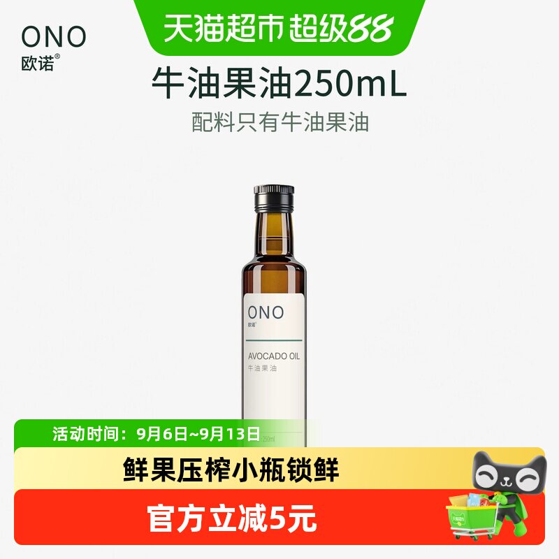 欧诺牛油果油250ml图片