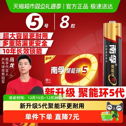 南孚5号电池8粒盒装AA五号碱性干电池1.5V适用鼠标玩具小米遥控器