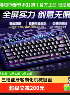 LEOBOG AMG65机械键盘智慧屏无线蓝牙三模客制化热插拔电竞游戏