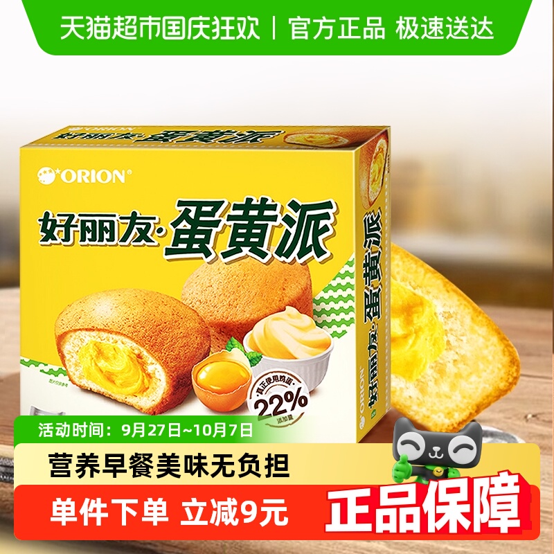 好丽友蛋黄派12枚装零食面包276g蛋糕早餐零食下午茶代餐