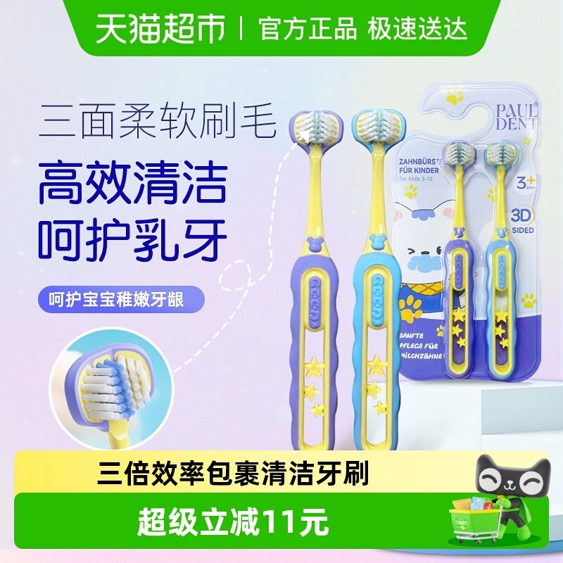 宝儿德儿童三面牙刷立体3D软毛3-12岁小孩u型换牙期牙刷2支装